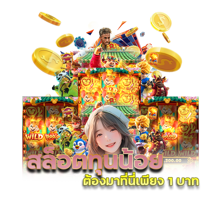 เว็บตรง ไม่ผ่านคนกลาง สล็อต FUNNY111