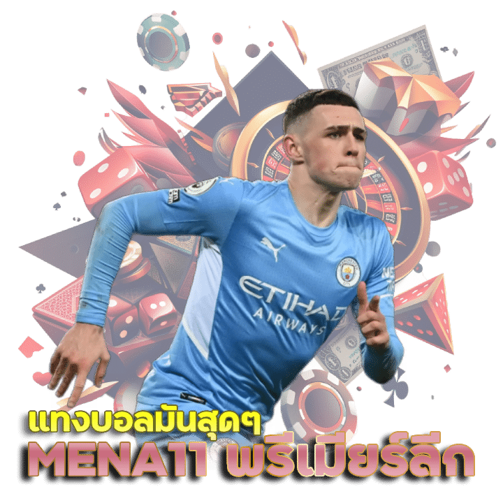 ผลบอลสด